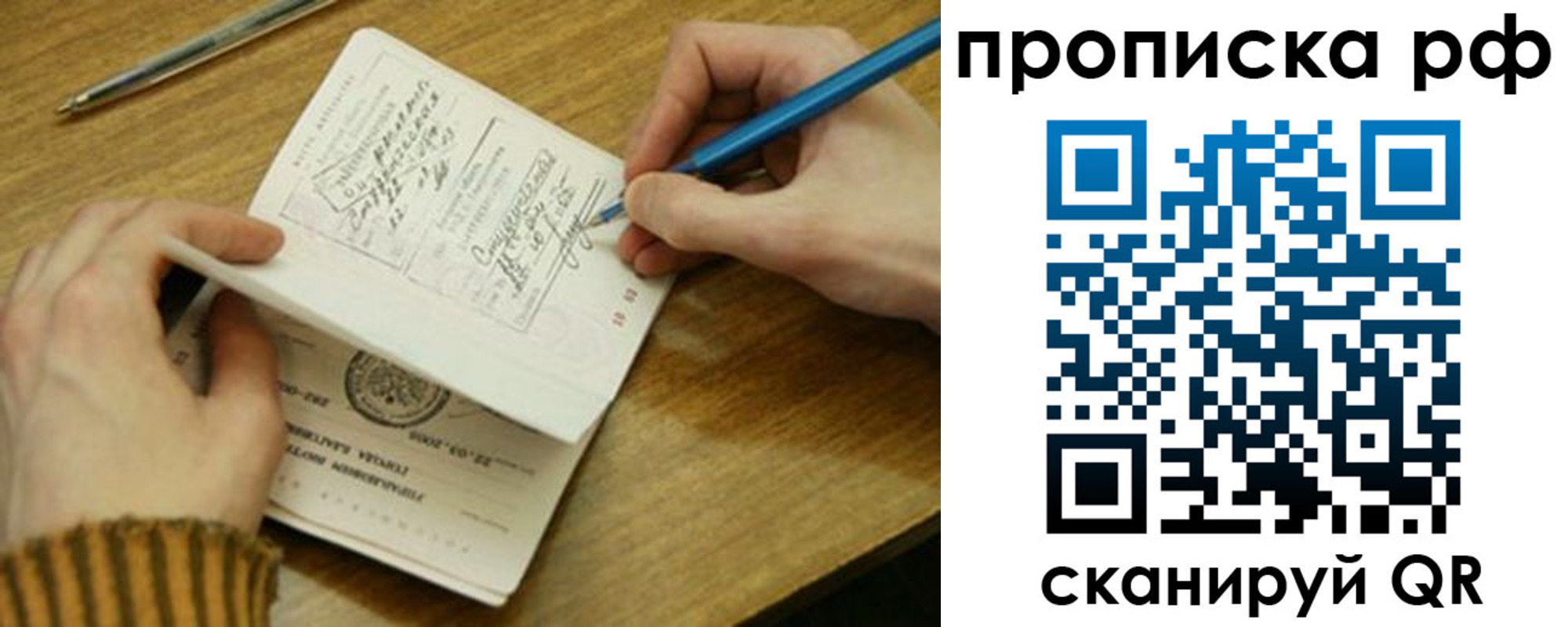 прописка для работы в Свирске